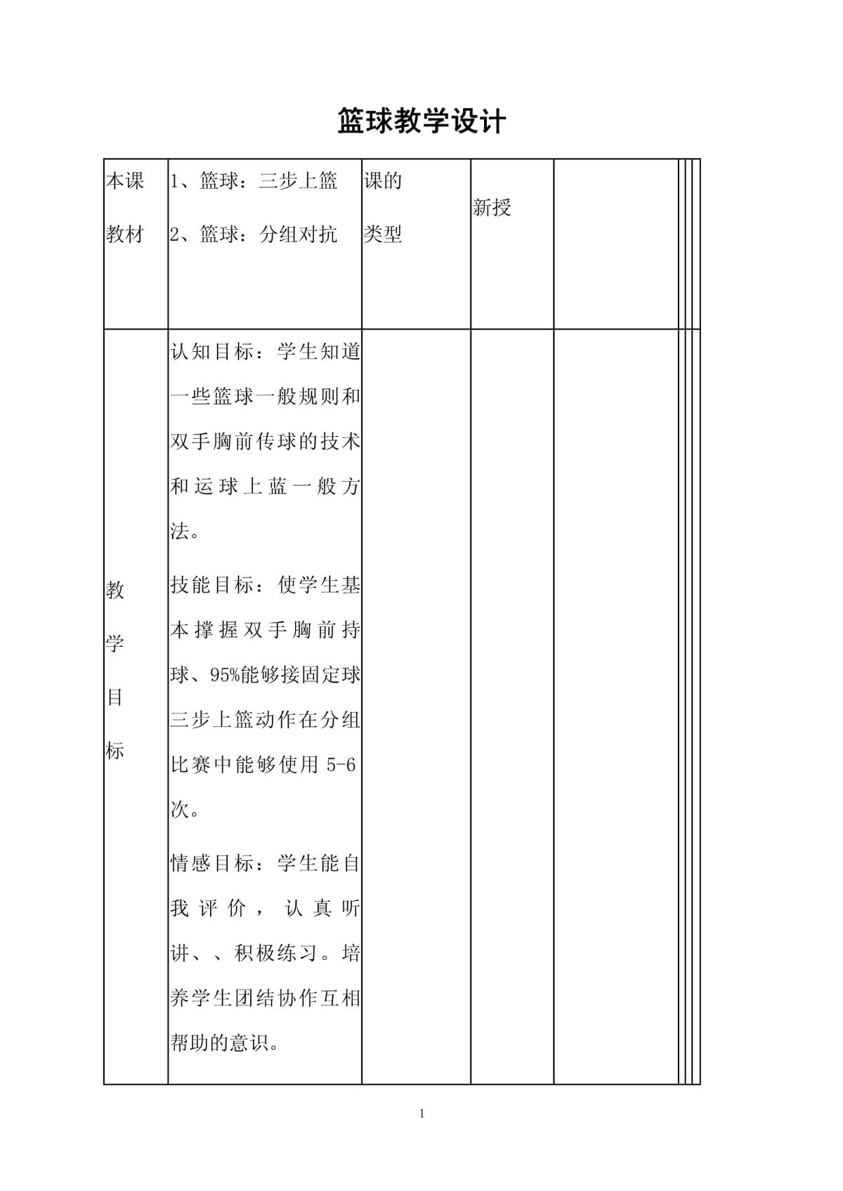 信息化工具如何提升篮球运动员的比赛表现_1